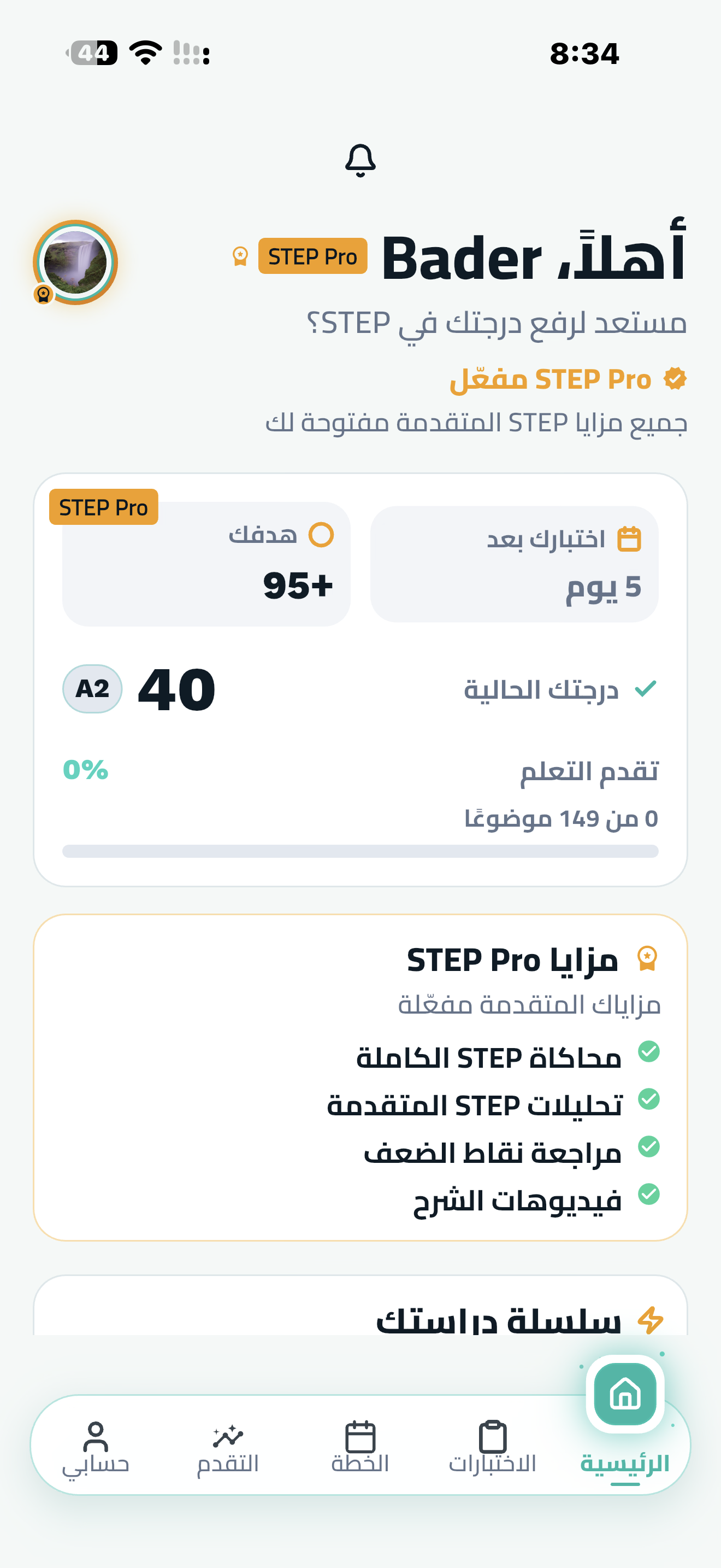 لقطة من الشاشة الرئيسية لتطبيق TinyTalk لتدريب اختبار STEP